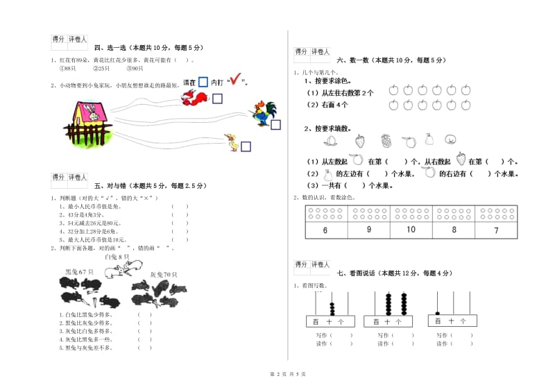 赣州市2020年一年级数学上学期综合检测试卷 附答案.doc_第2页