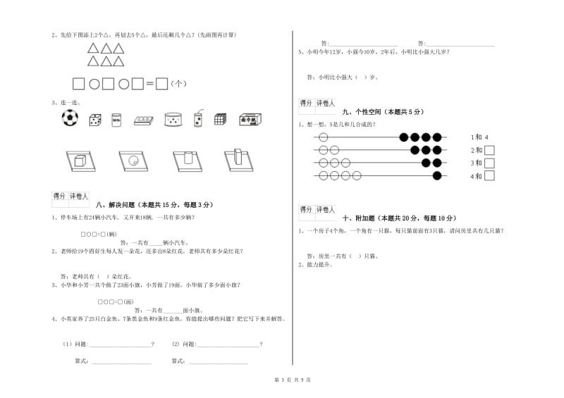 赣州市2020年一年级数学上学期综合检测试卷 附答案.doc_第3页