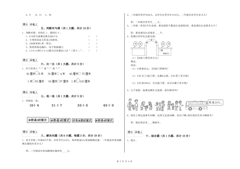 衢州市二年级数学上学期开学检测试卷 附答案.doc_第2页