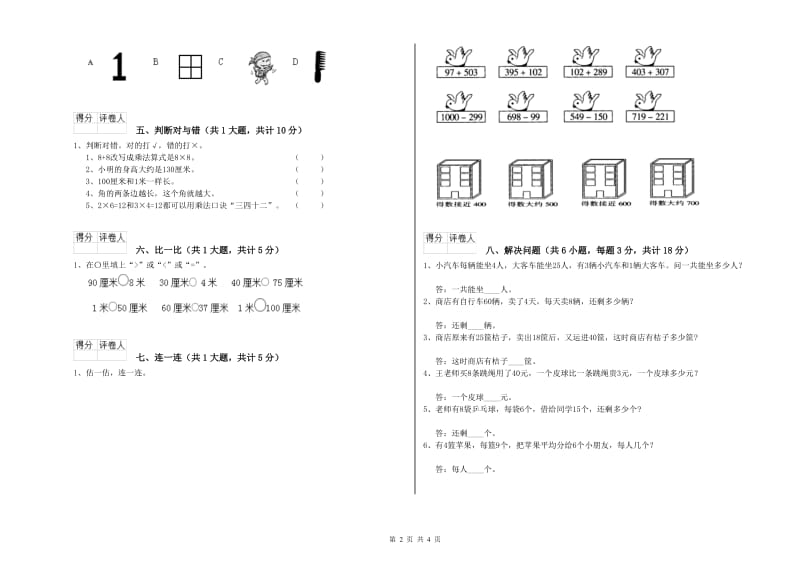 长春版二年级数学【上册】能力检测试题D卷 附解析.doc_第2页