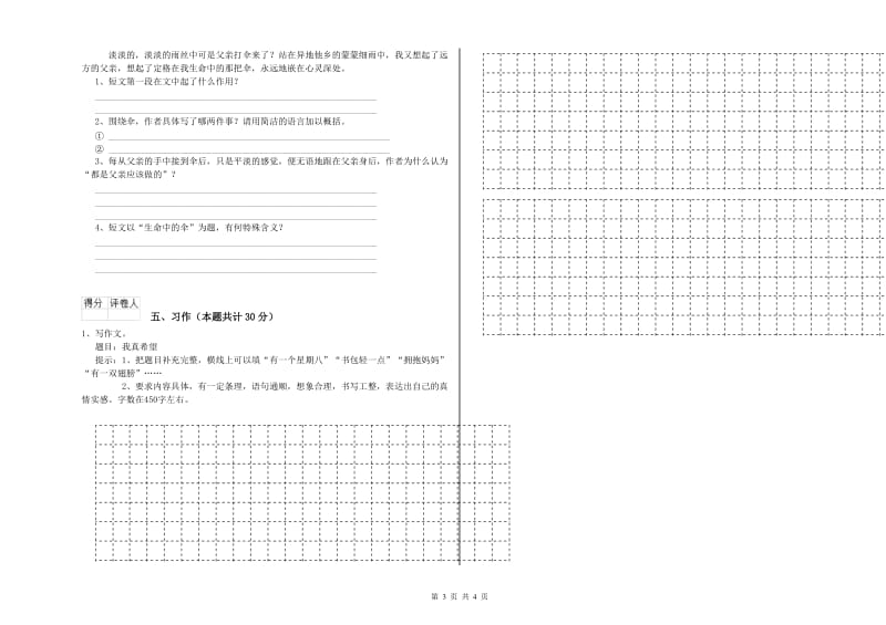 贺州市实验小学六年级语文【下册】能力测试试题 含答案.doc_第3页