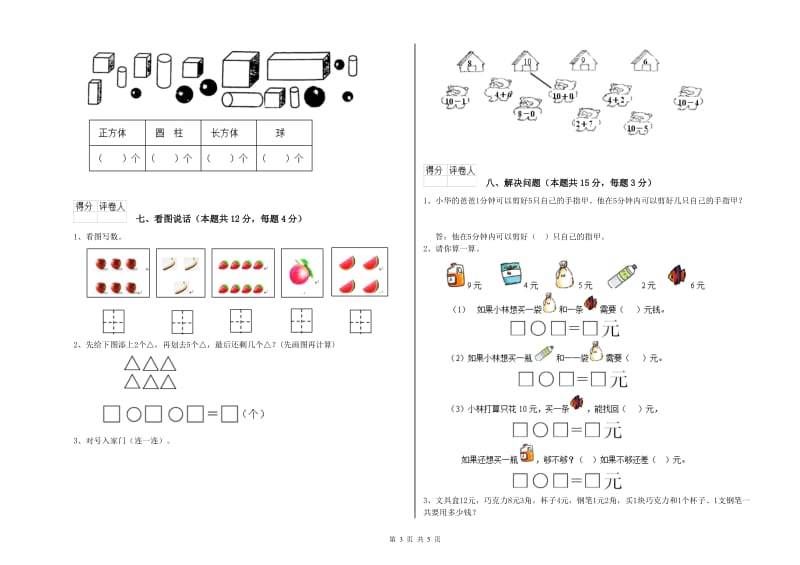 郑州市2020年一年级数学上学期能力检测试题 附答案.doc_第3页