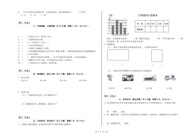 长春版三年级数学下学期开学检测试卷C卷 附答案.doc_第2页