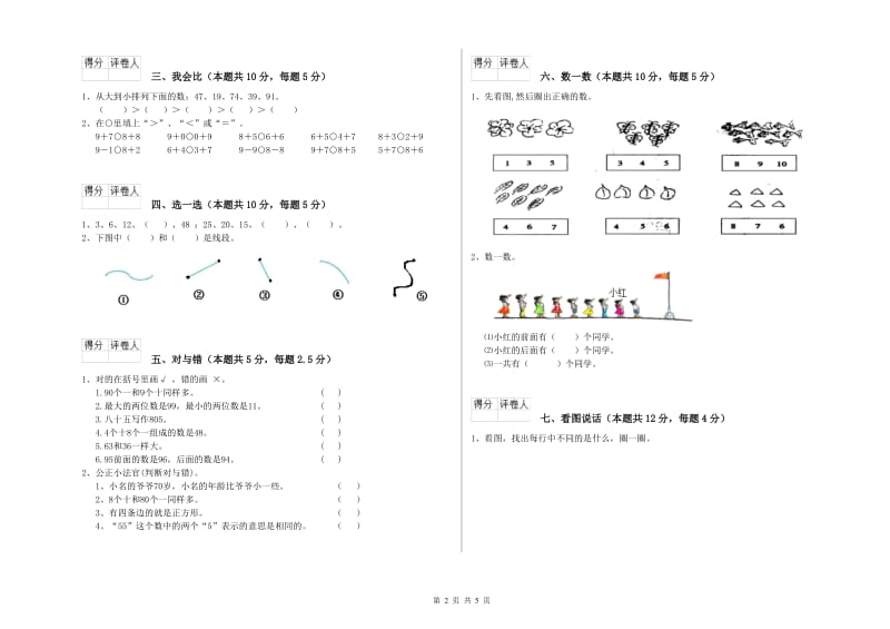 赤峰市2020年一年级数学下学期每周一练试卷 附答案.doc_第2页