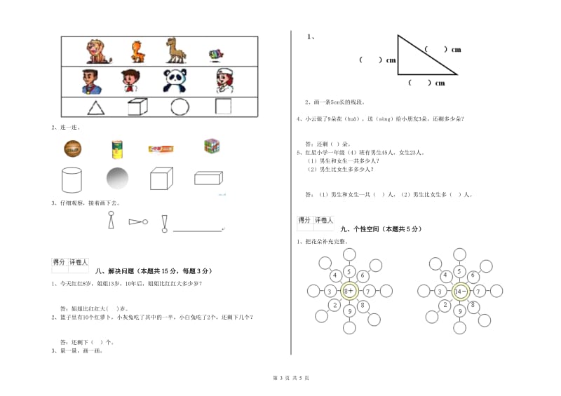 赤峰市2020年一年级数学下学期每周一练试卷 附答案.doc_第3页