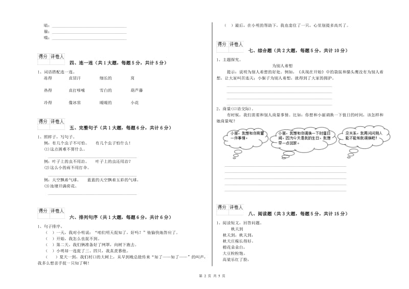 重点小学二年级语文下学期考前检测试卷 附解析.doc_第2页