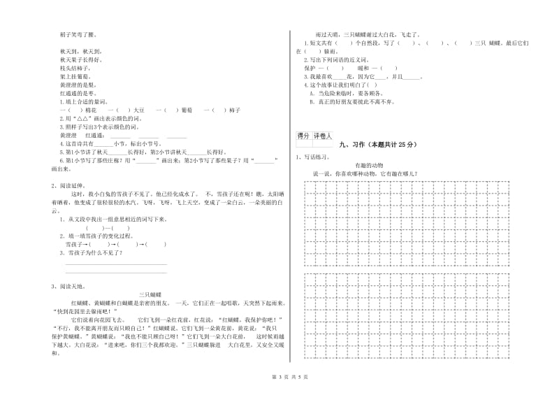 重点小学二年级语文下学期考前检测试卷 附解析.doc_第3页