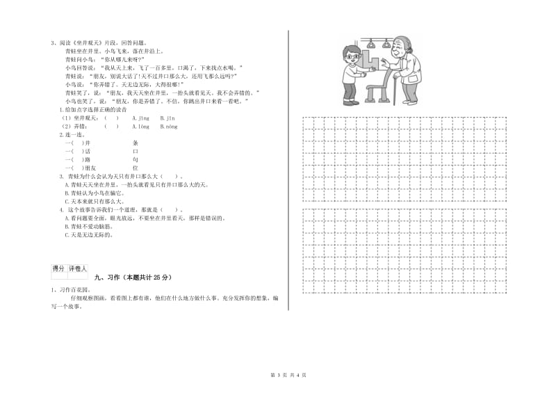 长春版二年级语文【下册】综合练习试卷 附解析.doc_第3页