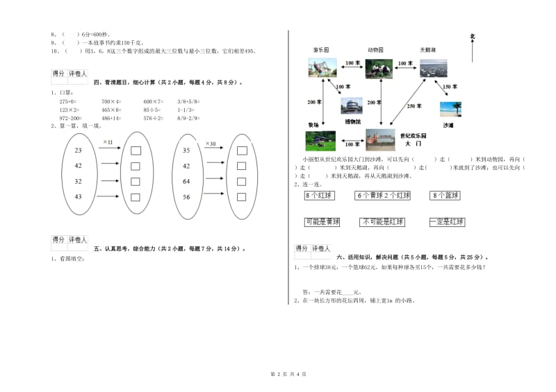 赣南版三年级数学【下册】每周一练试卷B卷 附解析.doc_第2页