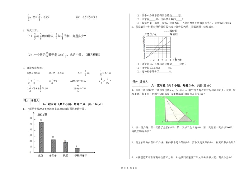 西南师大版六年级数学下学期强化训练试卷A卷 含答案.doc_第2页