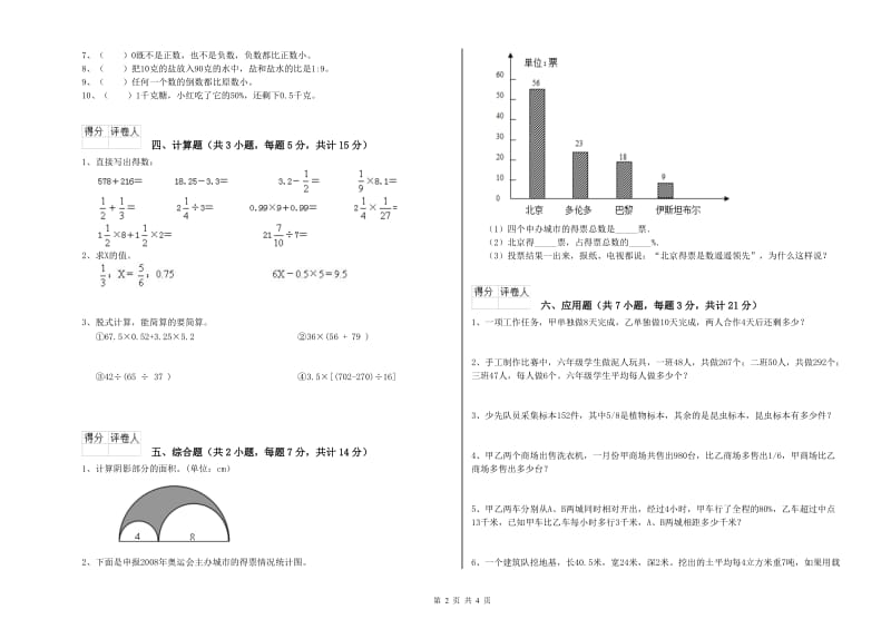 豫教版六年级数学下学期强化训练试题A卷 含答案.doc_第2页