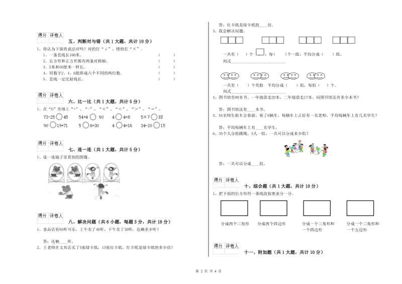 衡阳市二年级数学下学期过关检测试题 附答案.doc_第2页