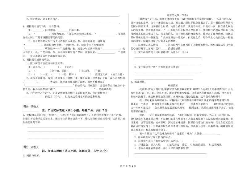 郑州市重点小学小升初语文考前检测试卷 附答案.doc_第2页