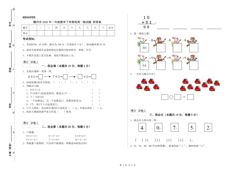 赣州市2020年一年级数学下学期每周一练试题 附答案.doc_第1页