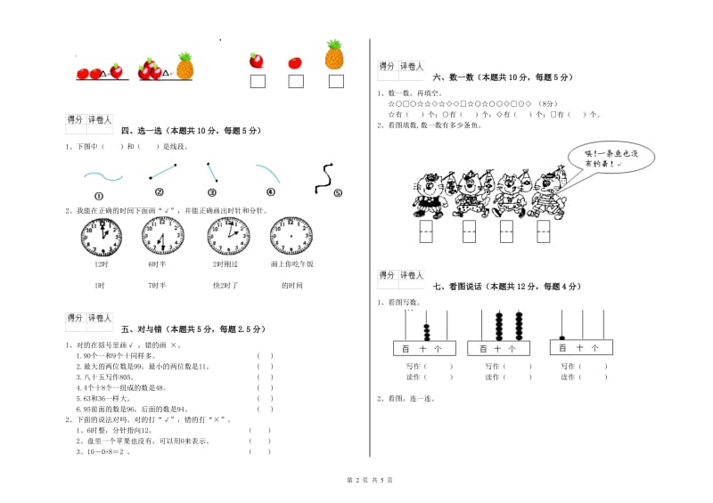 赣州市2020年一年级数学下学期每周一练试题 附答案.doc_第2页