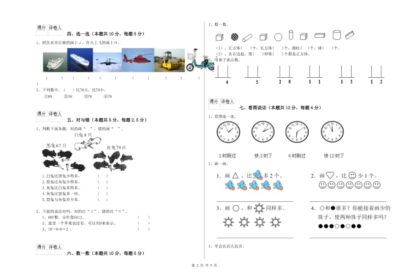 襄阳市2020年一年级数学下学期综合练习试卷 附答案.doc_第2页