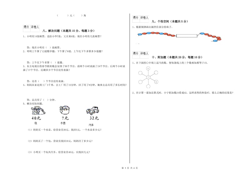 邢台市2020年一年级数学下学期开学考试试卷 附答案.doc_第3页