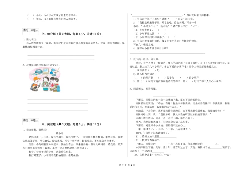 重点小学二年级语文上学期考前检测试卷 含答案.doc_第2页