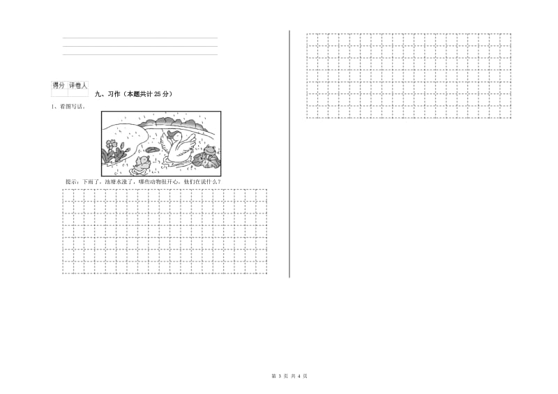 重点小学二年级语文上学期考前检测试卷 含答案.doc_第3页