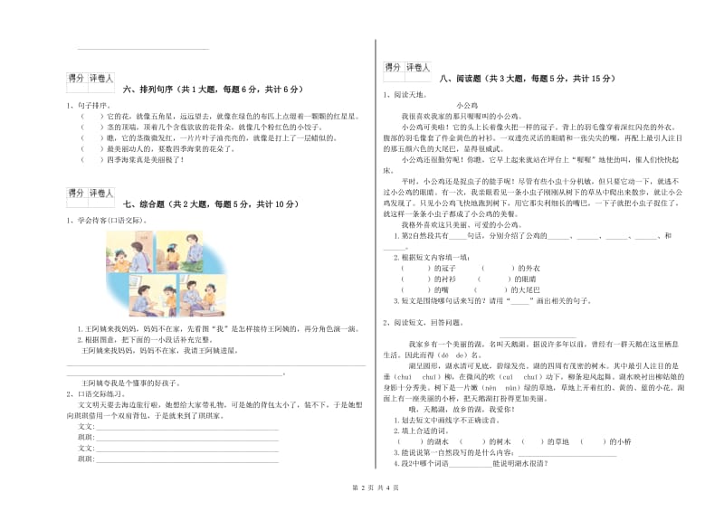 豫教版二年级语文下学期期中考试试卷 含答案.doc_第2页