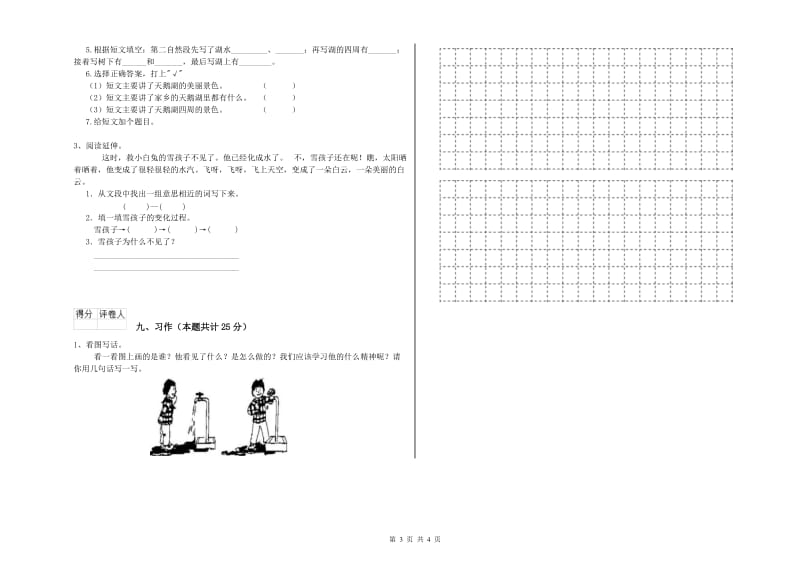 豫教版二年级语文下学期期中考试试卷 含答案.doc_第3页