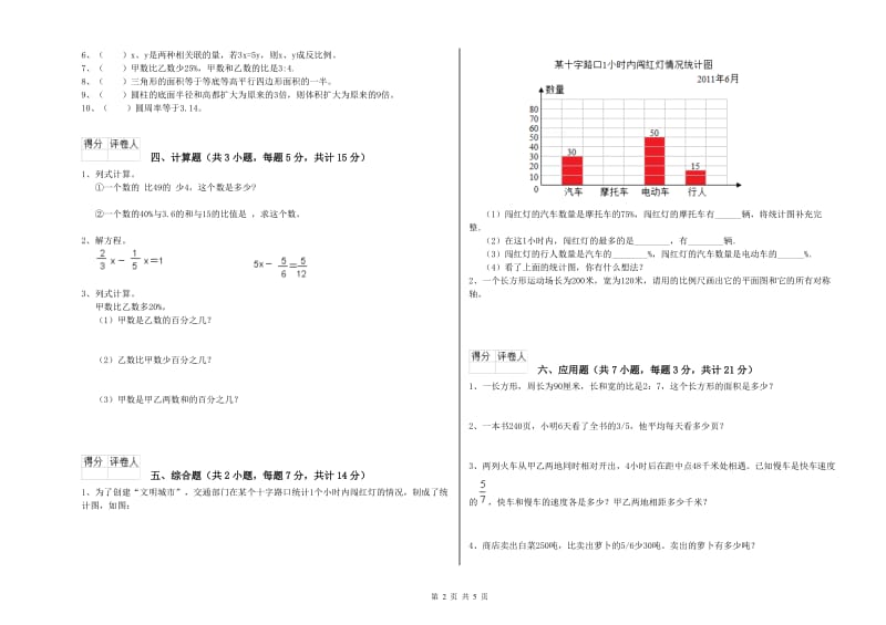 镇江市实验小学六年级数学上学期期末考试试题 附答案.doc_第2页