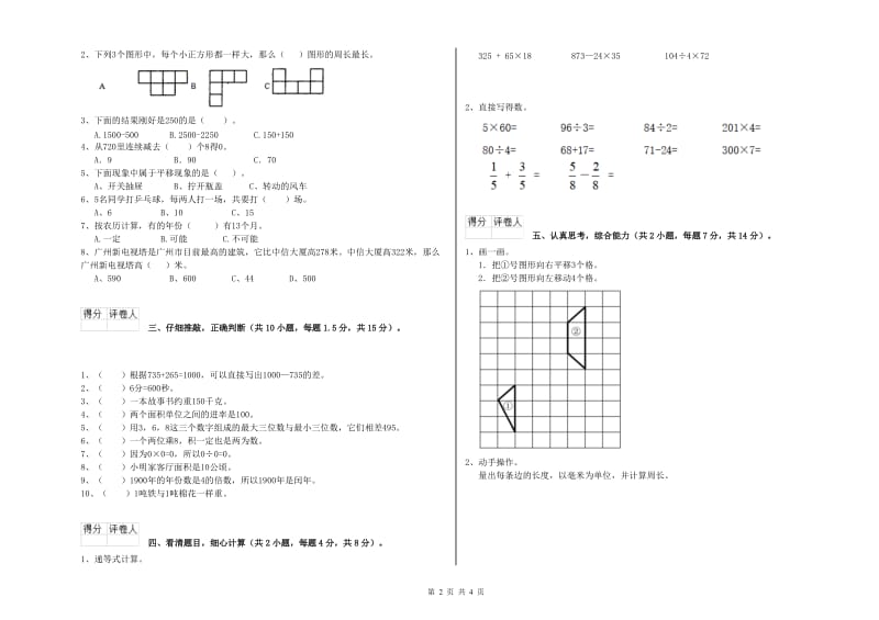 豫教版三年级数学【下册】全真模拟考试试题A卷 附答案.doc_第2页