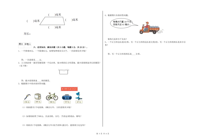 豫教版三年级数学【下册】全真模拟考试试题A卷 附答案.doc_第3页