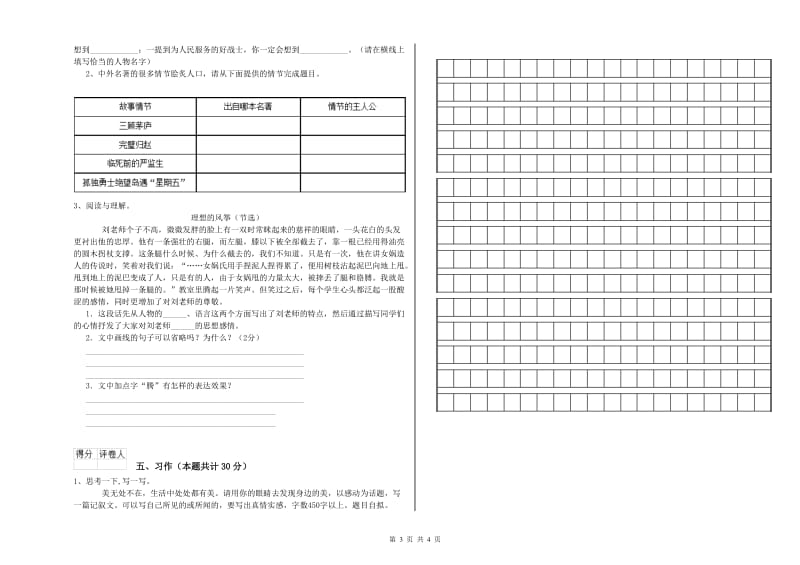 赣南版六年级语文下学期能力提升试卷A卷 含答案.doc_第3页