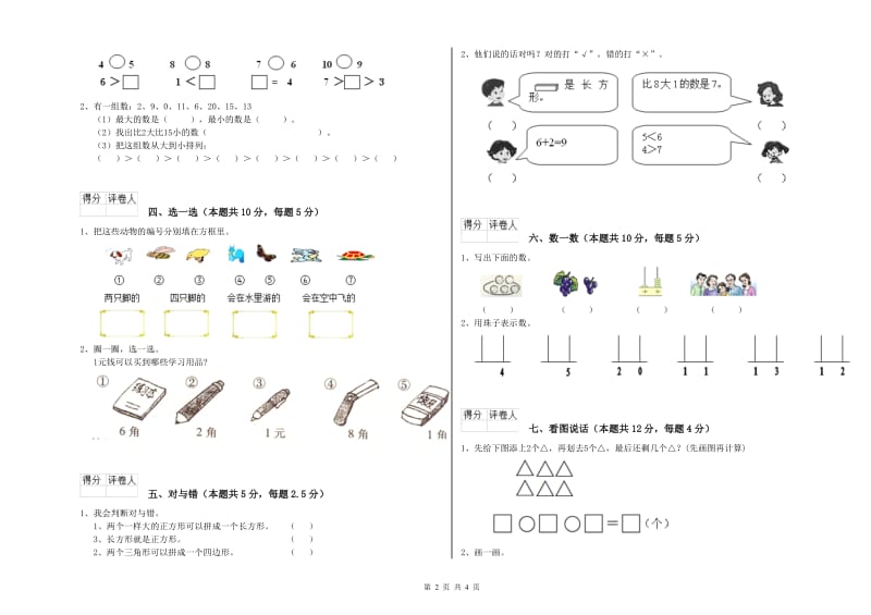 蚌埠市2020年一年级数学上学期能力检测试题 附答案.doc_第2页