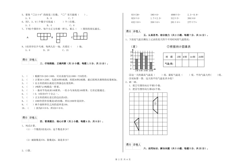 西南师大版三年级数学【下册】期末考试试题D卷 附答案.doc_第2页