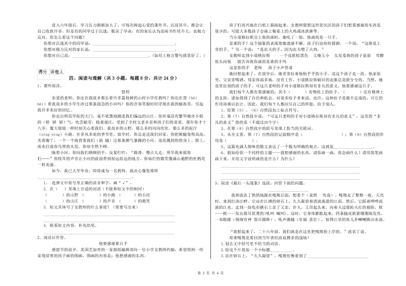 蚌埠市重点小学小升初语文每周一练试卷 含答案.doc_第2页