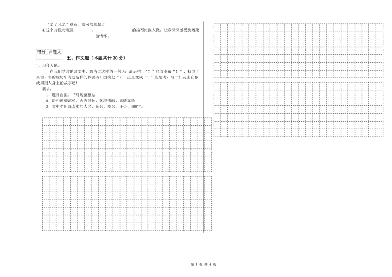 蚌埠市重点小学小升初语文每周一练试卷 含答案.doc_第3页