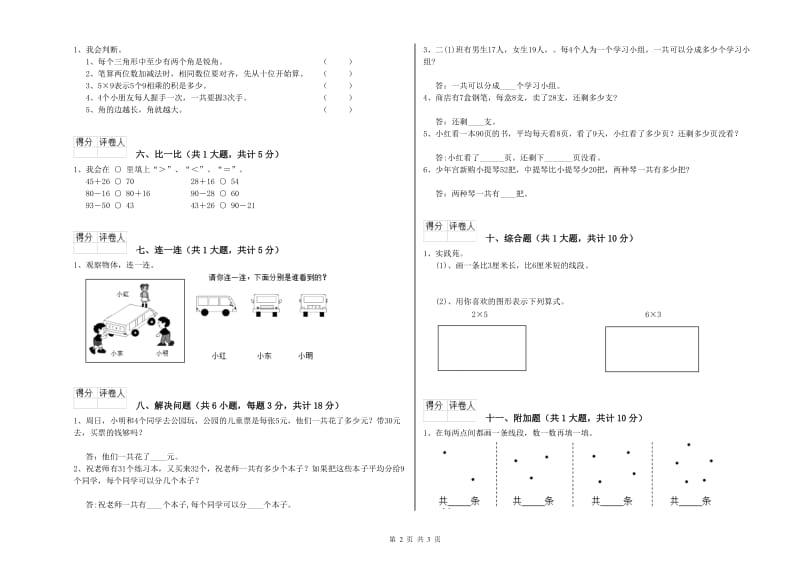 铜川市二年级数学上学期开学考试试题 附答案.doc_第2页