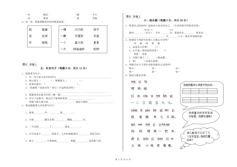 邢台市实验小学一年级语文下学期综合检测试卷 附答案.doc_第2页