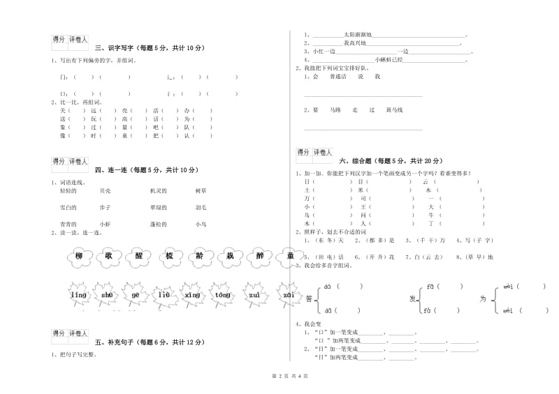 襄阳市实验小学一年级语文【上册】全真模拟考试试题 附答案.doc_第2页