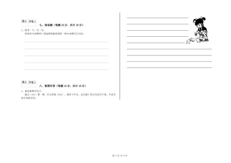 襄阳市实验小学一年级语文【上册】全真模拟考试试题 附答案.doc_第3页