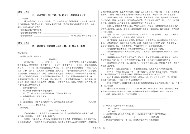 锦州市实验小学六年级语文下学期考前练习试题 含答案.doc_第2页