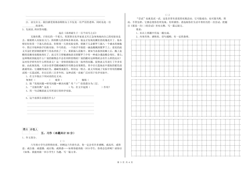 锦州市实验小学六年级语文下学期考前练习试题 含答案.doc_第3页