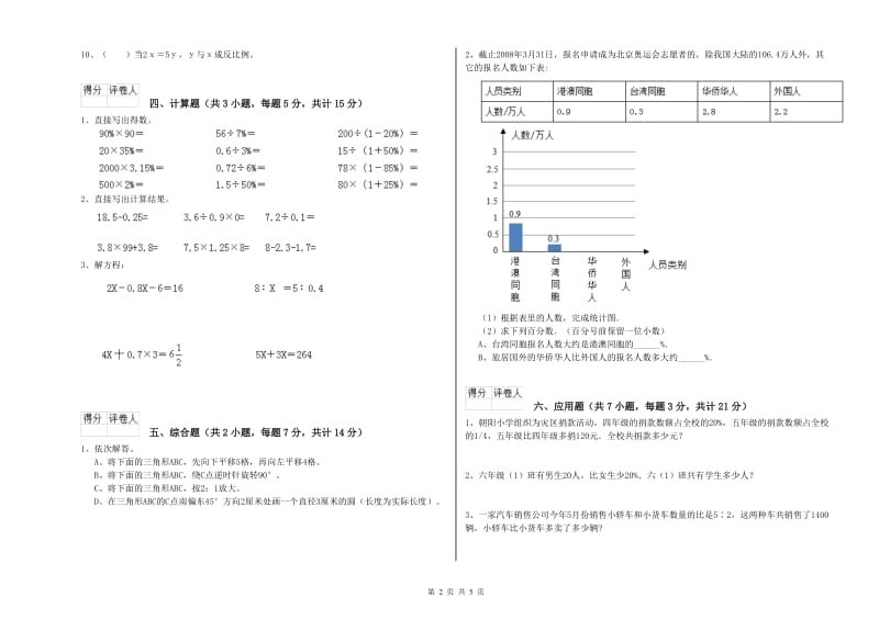 长春版六年级数学上学期过关检测试题B卷 附解析.doc_第2页