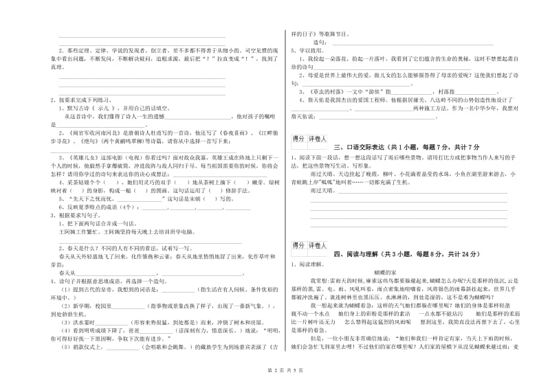 萍乡市重点小学小升初语文提升训练试题 附答案.doc_第2页