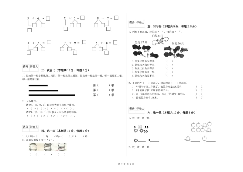 萍乡市2019年一年级数学下学期综合检测试卷 附答案.doc_第2页