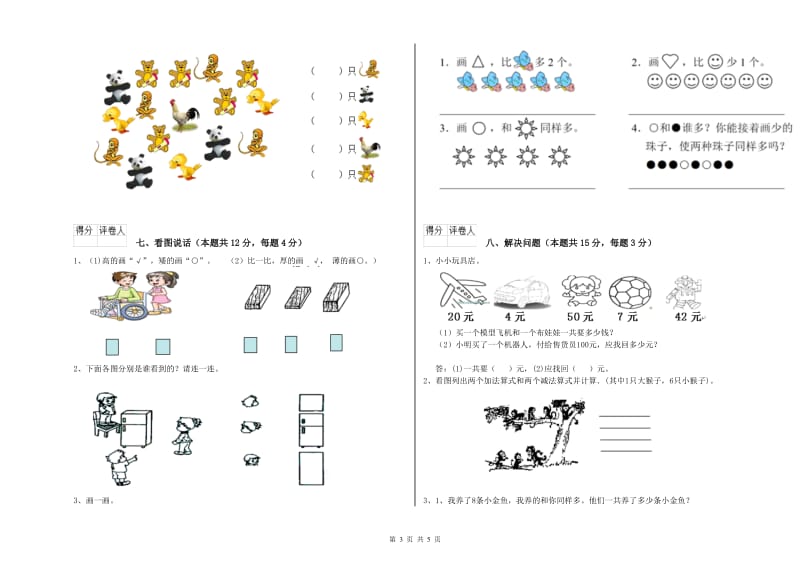 萍乡市2019年一年级数学下学期综合检测试卷 附答案.doc_第3页