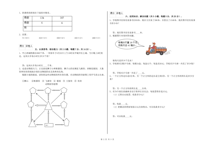 赣南版三年级数学【上册】开学检测试卷D卷 含答案.doc_第2页