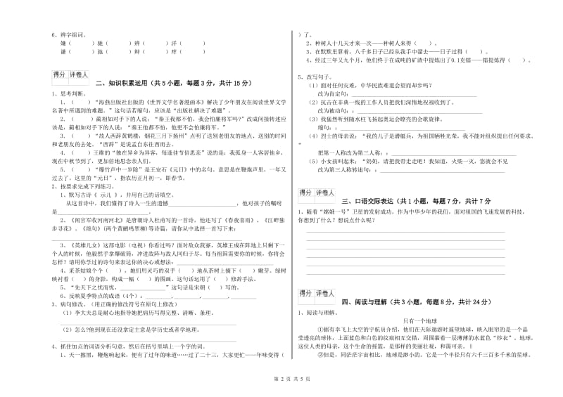 锦州市重点小学小升初语文每日一练试卷 附答案.doc_第2页