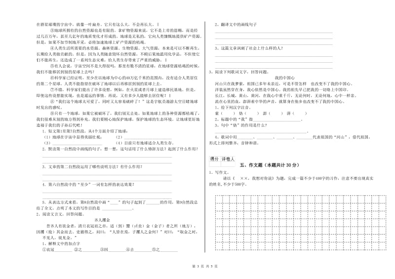 锦州市重点小学小升初语文每日一练试卷 附答案.doc_第3页