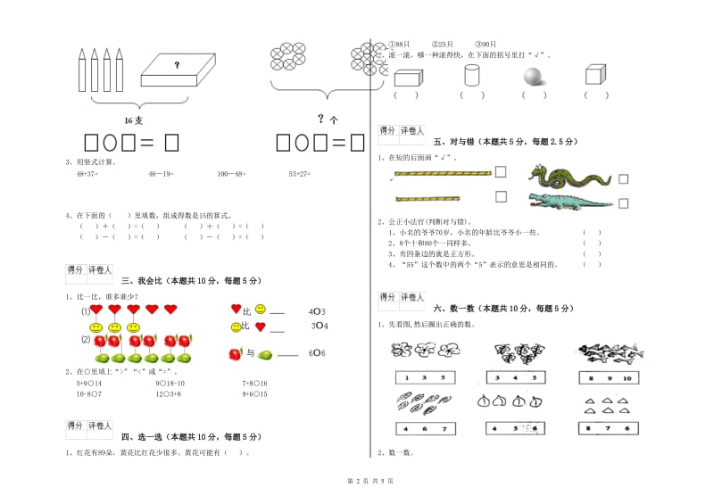 贵港市2019年一年级数学上学期能力检测试题 附答案.doc_第2页