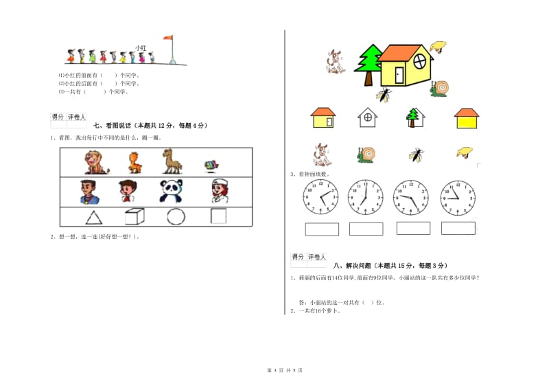 贵港市2019年一年级数学上学期能力检测试题 附答案.doc_第3页