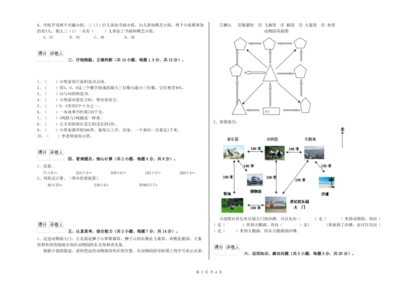 长春版2020年三年级数学上学期期中考试试卷 附解析.doc_第2页