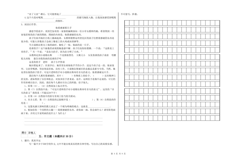 莱芜市重点小学小升初语文能力检测试卷 附答案.doc_第3页